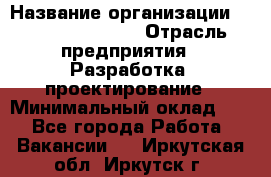 Flash developer › Название организации ­ Plarium Crimea › Отрасль предприятия ­ Разработка, проектирование › Минимальный оклад ­ 1 - Все города Работа » Вакансии   . Иркутская обл.,Иркутск г.